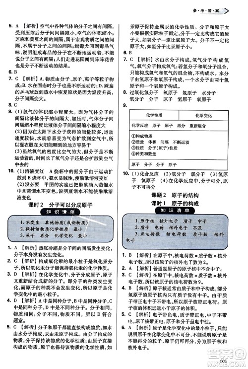 天津教育出版社2023年秋学习质量监测九年级化学上册人教版答案