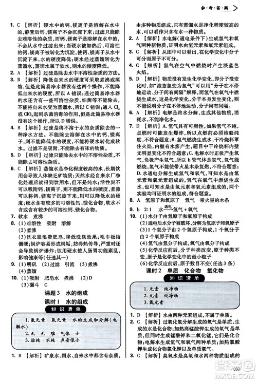 天津教育出版社2023年秋学习质量监测九年级化学上册人教版答案 天津教育出版社2023年秋学习质量监测九年级化学上册人教版答案
