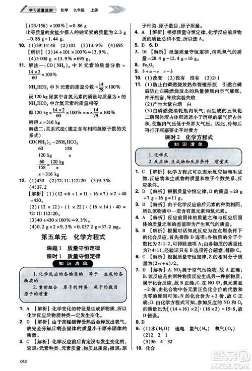 天津教育出版社2023年秋学习质量监测九年级化学上册人教版答案 天津教育出版社2023年秋学习质量监测九年级化学上册人教版答案