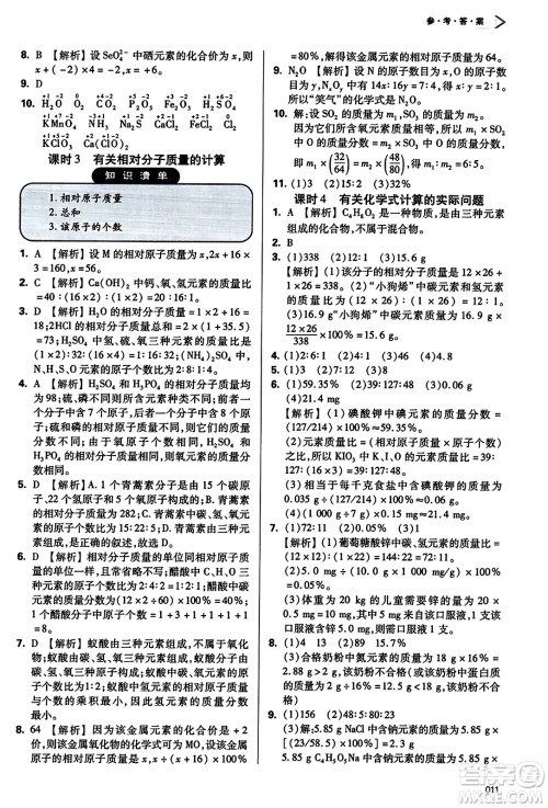 天津教育出版社2023年秋学习质量监测九年级化学上册人教版答案 天津教育出版社2023年秋学习质量监测九年级化学上册人教版答案