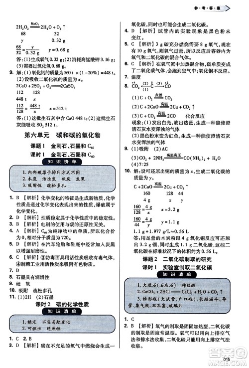 天津教育出版社2023年秋学习质量监测九年级化学上册人教版答案 天津教育出版社2023年秋学习质量监测九年级化学上册人教版答案