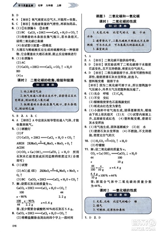 天津教育出版社2023年秋学习质量监测九年级化学上册人教版答案 天津教育出版社2023年秋学习质量监测九年级化学上册人教版答案