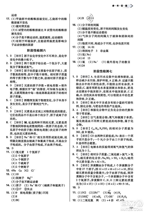 天津教育出版社2023年秋学习质量监测九年级化学上册人教版答案