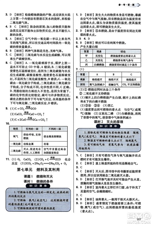 天津教育出版社2023年秋学习质量监测九年级化学上册人教版答案