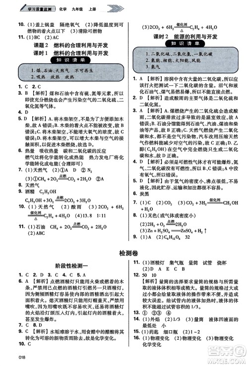 天津教育出版社2023年秋学习质量监测九年级化学上册人教版答案