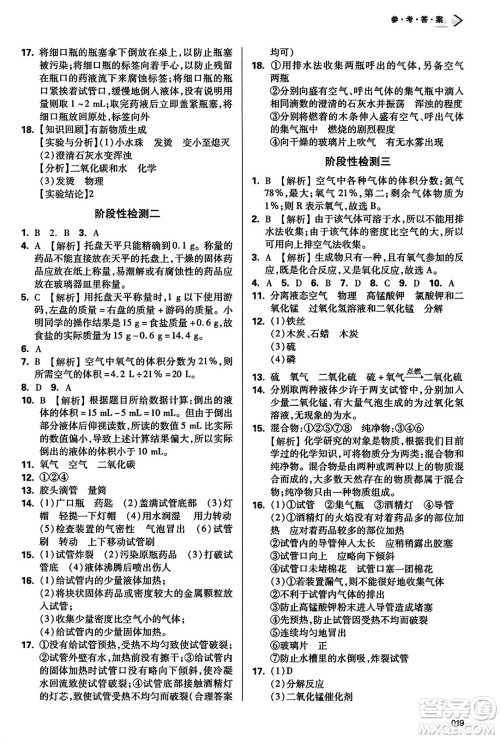 天津教育出版社2023年秋学习质量监测九年级化学上册人教版答案