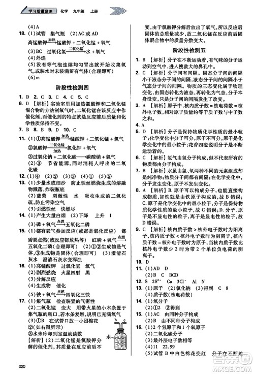 天津教育出版社2023年秋学习质量监测九年级化学上册人教版答案