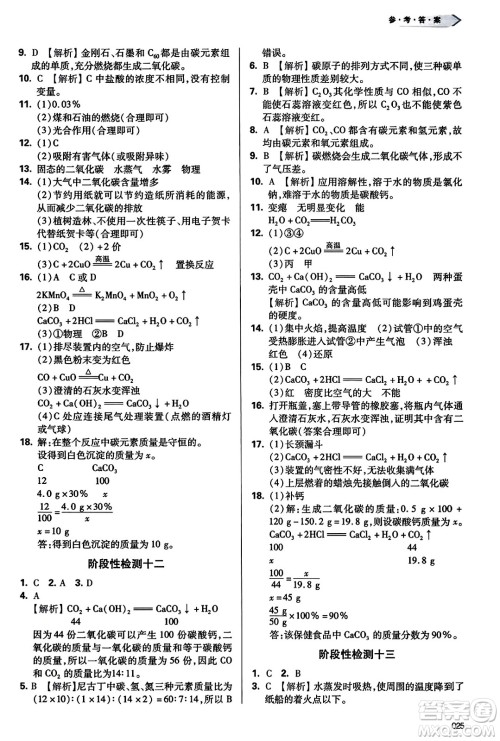 天津教育出版社2023年秋学习质量监测九年级化学上册人教版答案