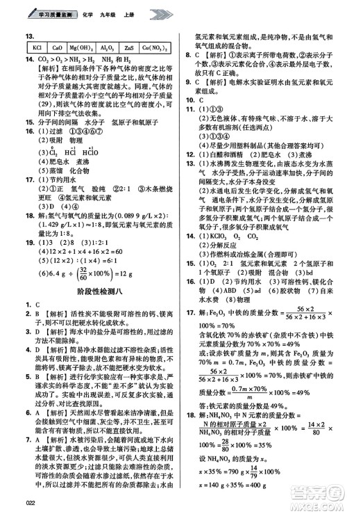 天津教育出版社2023年秋学习质量监测九年级化学上册人教版答案