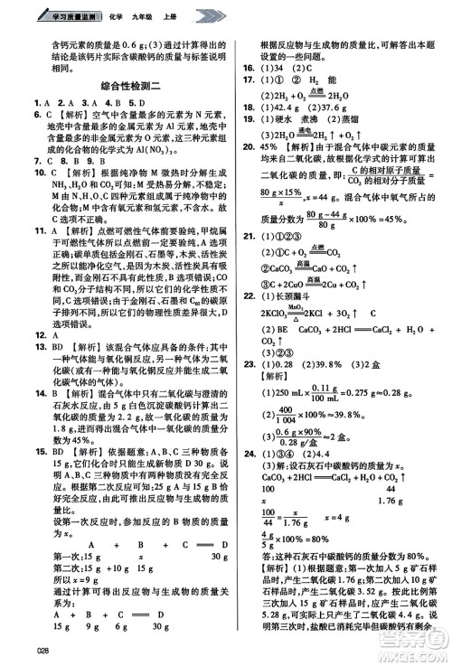 天津教育出版社2023年秋学习质量监测九年级化学上册人教版答案