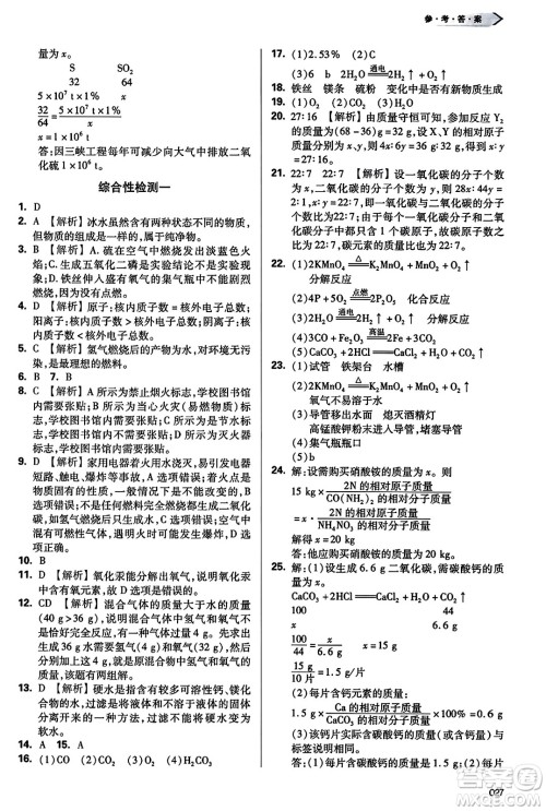 天津教育出版社2023年秋学习质量监测九年级化学上册人教版答案