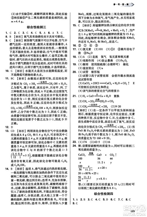 天津教育出版社2023年秋学习质量监测九年级化学上册人教版答案