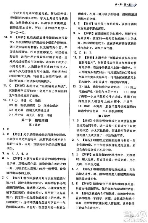 天津教育出版社2023年秋学习质量监测七年级生物学上册人教版答案