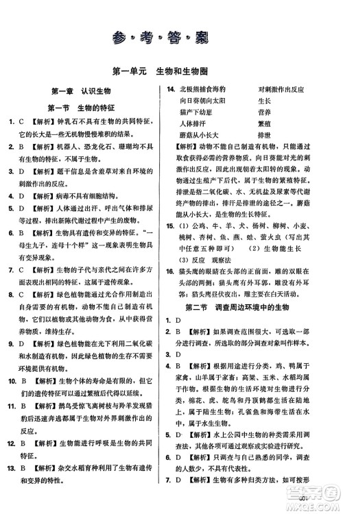 天津教育出版社2023年秋学习质量监测七年级生物学上册人教版答案