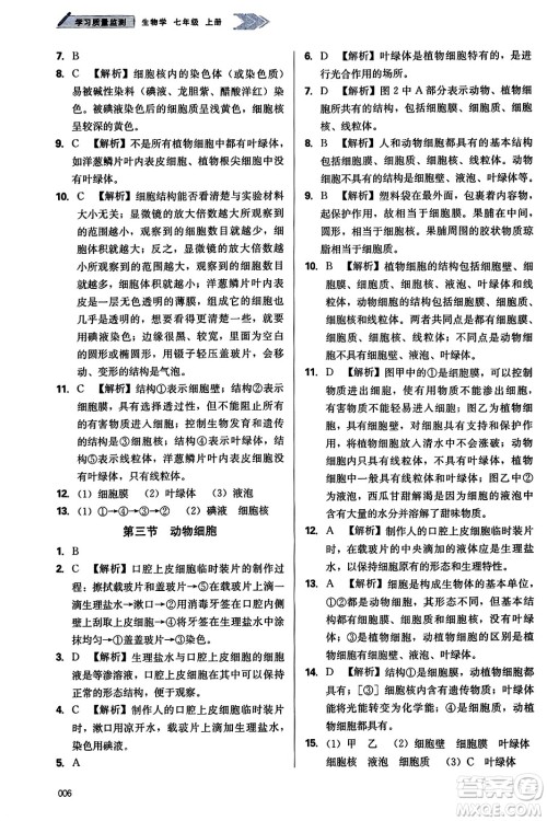 天津教育出版社2023年秋学习质量监测七年级生物学上册人教版答案