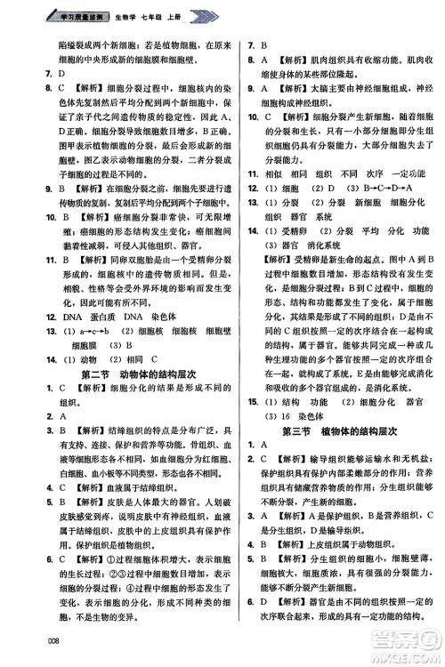 天津教育出版社2023年秋学习质量监测七年级生物学上册人教版答案