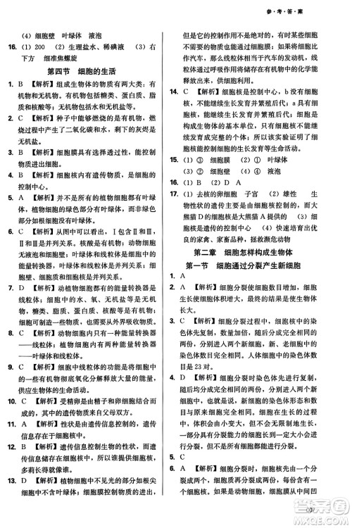 天津教育出版社2023年秋学习质量监测七年级生物学上册人教版答案