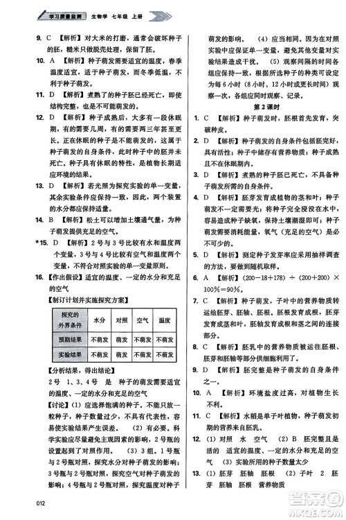 天津教育出版社2023年秋学习质量监测七年级生物学上册人教版答案