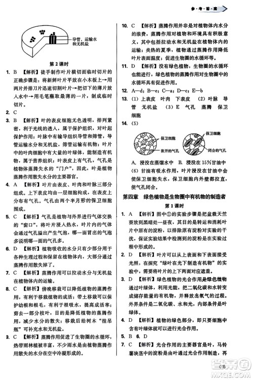 天津教育出版社2023年秋学习质量监测七年级生物学上册人教版答案