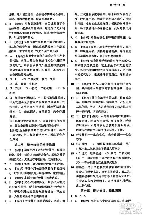 天津教育出版社2023年秋学习质量监测七年级生物学上册人教版答案