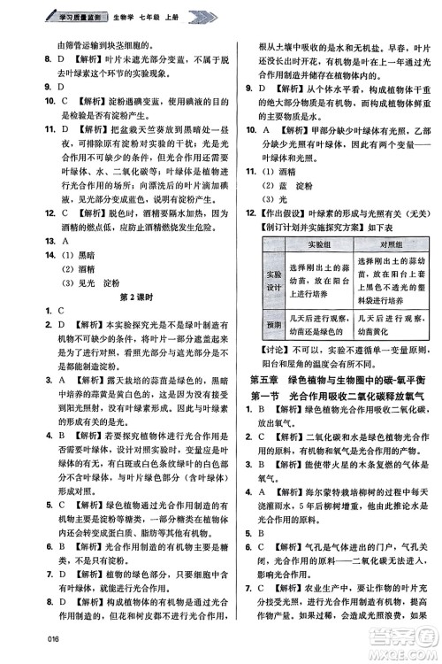 天津教育出版社2023年秋学习质量监测七年级生物学上册人教版答案