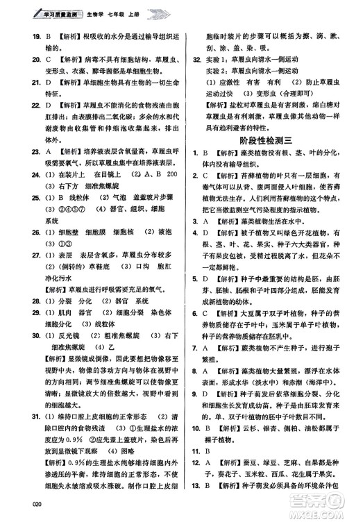 天津教育出版社2023年秋学习质量监测七年级生物学上册人教版答案