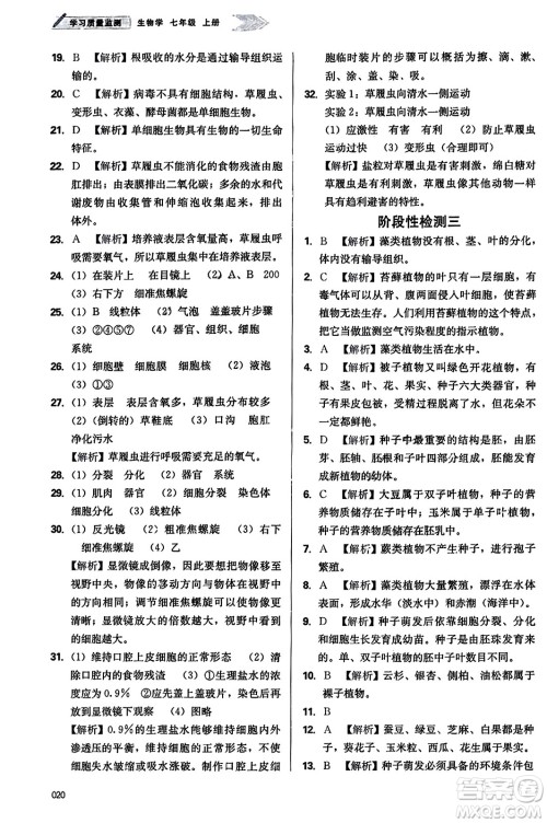 天津教育出版社2023年秋学习质量监测七年级生物学上册人教版答案