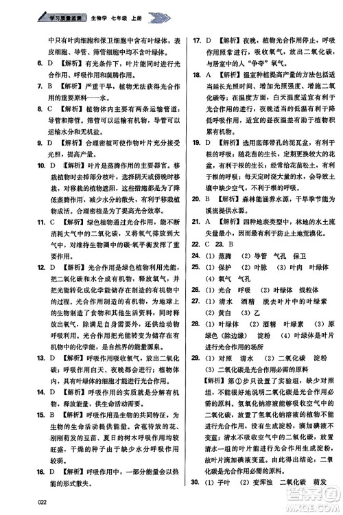 天津教育出版社2023年秋学习质量监测七年级生物学上册人教版答案