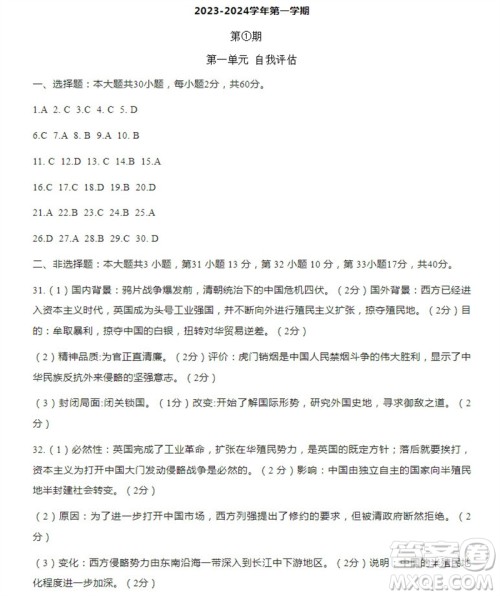 学习方法报2023-2024学年八年级历史上册广东版①-④期小报参考答案