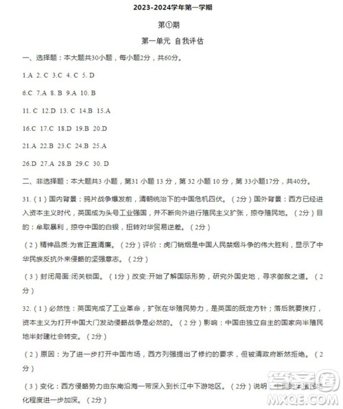 学习方法报2023-2024学年八年级历史上册广东版①-④期小报参考答案