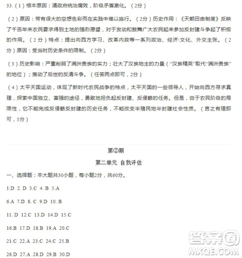 学习方法报2023-2024学年八年级历史上册广东版①-④期小报参考答案