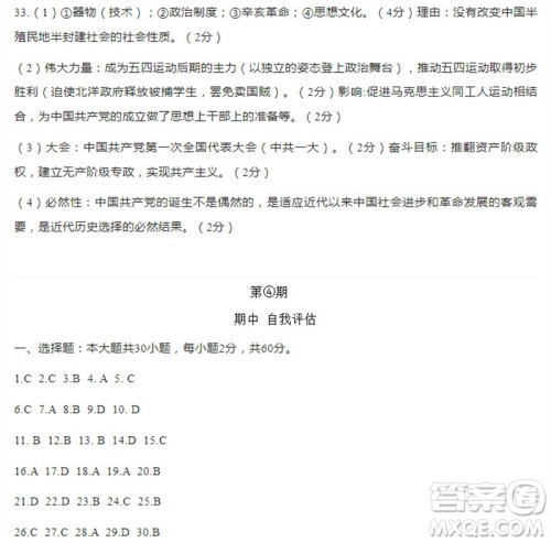 学习方法报2023-2024学年八年级历史上册广东版①-④期小报参考答案