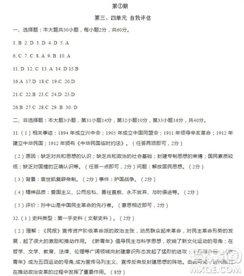 学习方法报2023-2024学年八年级历史上册广东版①-④期小报参考答案