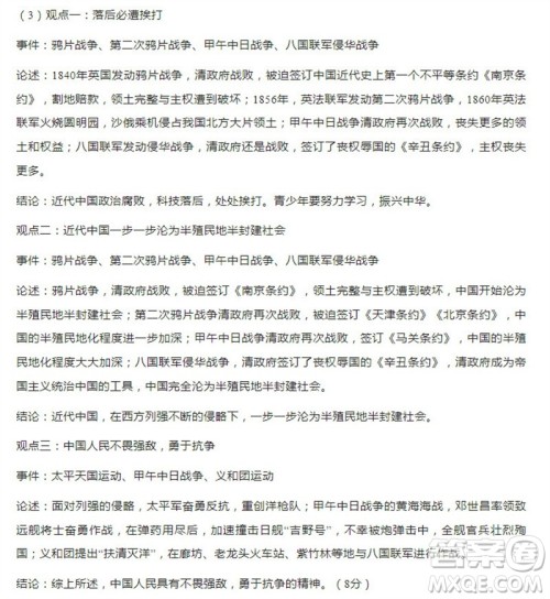 学习方法报2023-2024学年八年级历史上册广东版①-④期小报参考答案