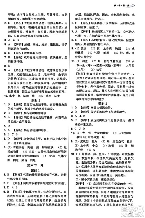 天津教育出版社2023年秋学习质量监测八年级生物学上册人教版答案