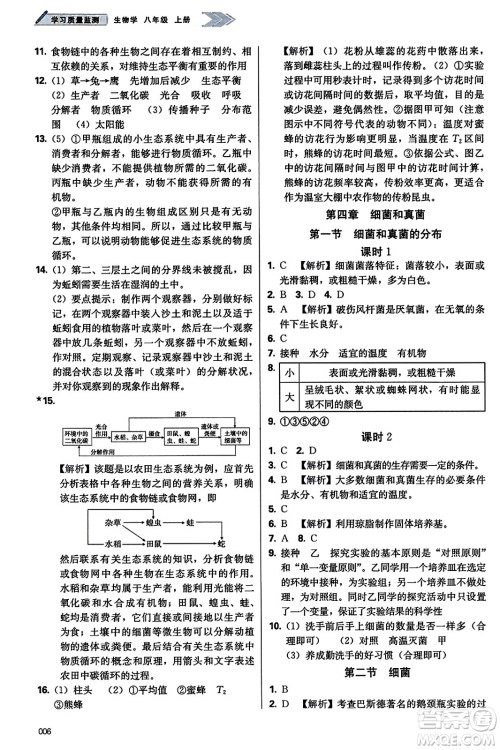 天津教育出版社2023年秋学习质量监测八年级生物学上册人教版答案