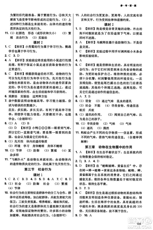 天津教育出版社2023年秋学习质量监测八年级生物学上册人教版答案