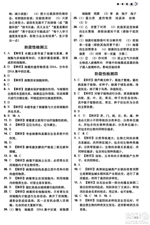 天津教育出版社2023年秋学习质量监测八年级生物学上册人教版答案
