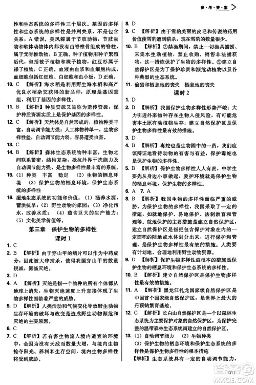 天津教育出版社2023年秋学习质量监测八年级生物学上册人教版答案