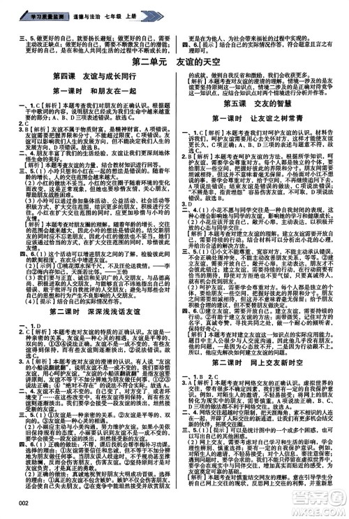 天津教育出版社2023年秋学习质量监测七年级道德与法治上册人教版答案