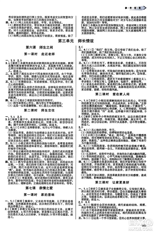 天津教育出版社2023年秋学习质量监测七年级道德与法治上册人教版答案