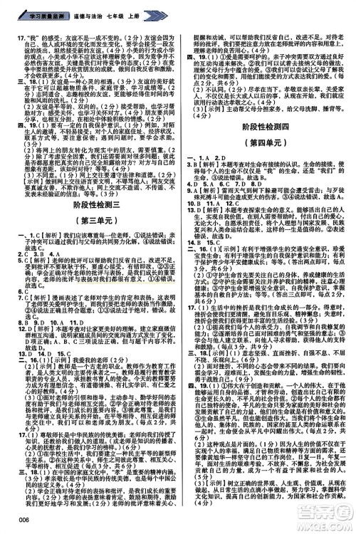 天津教育出版社2023年秋学习质量监测七年级道德与法治上册人教版答案 天津教育出版社2023年秋学习质量监测七年级道德与法治上册人教版答案
