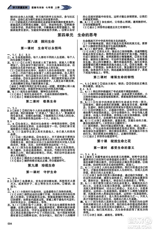 天津教育出版社2023年秋学习质量监测七年级道德与法治上册人教版答案 天津教育出版社2023年秋学习质量监测七年级道德与法治上册人教版答案