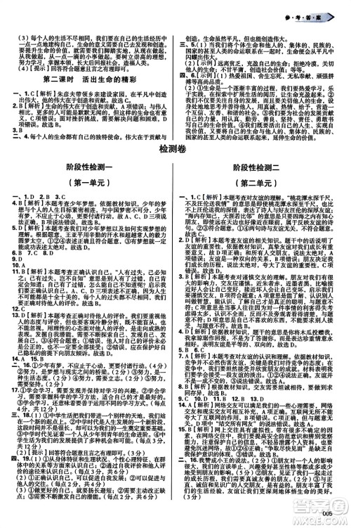 天津教育出版社2023年秋学习质量监测七年级道德与法治上册人教版答案