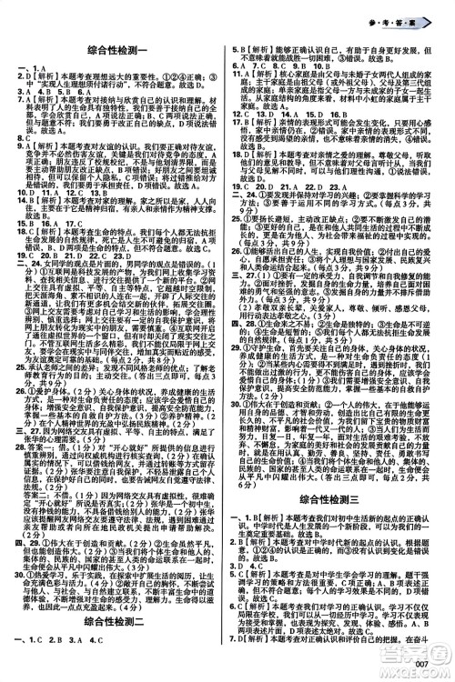 天津教育出版社2023年秋学习质量监测七年级道德与法治上册人教版答案