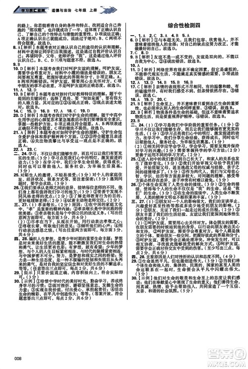 天津教育出版社2023年秋学习质量监测七年级道德与法治上册人教版答案