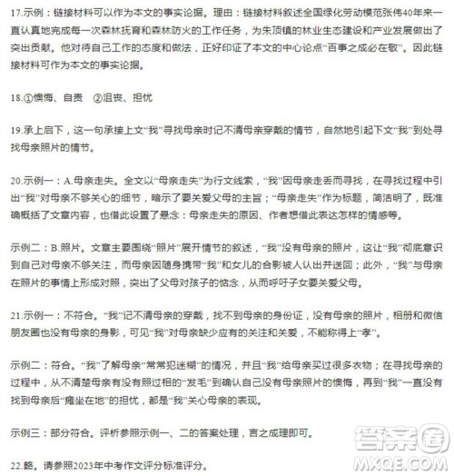 学习方法报2023-2024学年九年级语文上册广东版⑤-⑧期小报参考答案