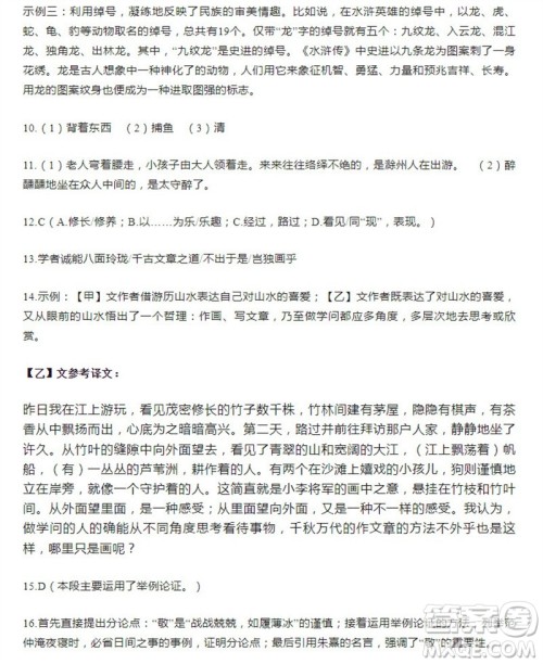 学习方法报2023-2024学年九年级语文上册广东版⑤-⑧期小报参考答案 学习方法报2023-2024学年九年级语文上册广东版⑤-⑧期小报参考答案