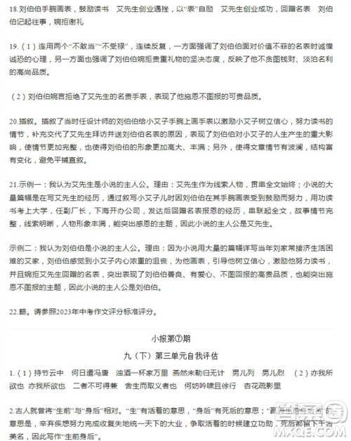 学习方法报2023-2024学年九年级语文上册广东版⑤-⑧期小报参考答案