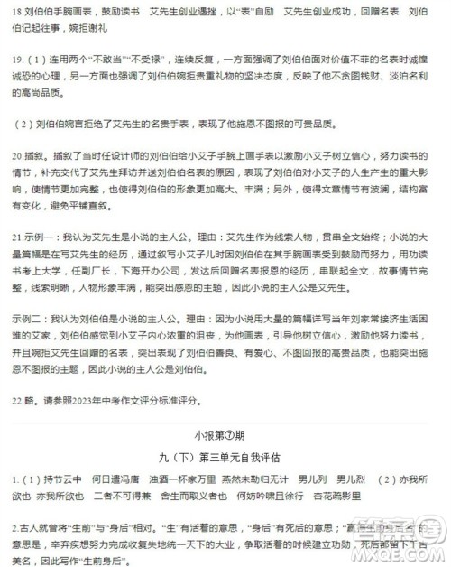 学习方法报2023-2024学年九年级语文上册广东版⑤-⑧期小报参考答案